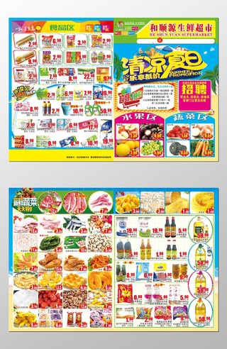 超市清凉夏日狂欢周年感恩盛惠促销超市DM宣传单